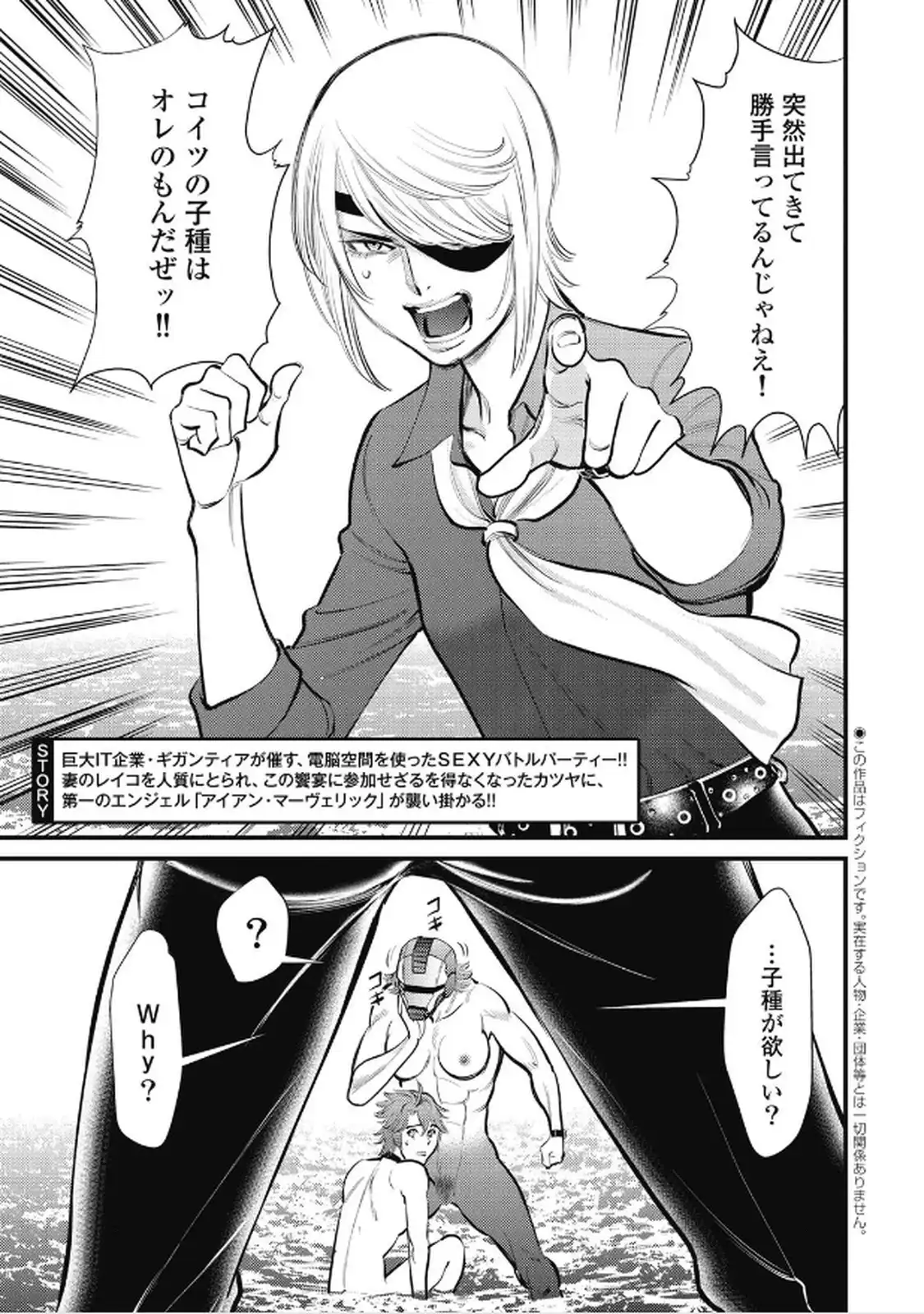 秘匿夫婦～クピドの悪戯～ 第112話 - Page 5
