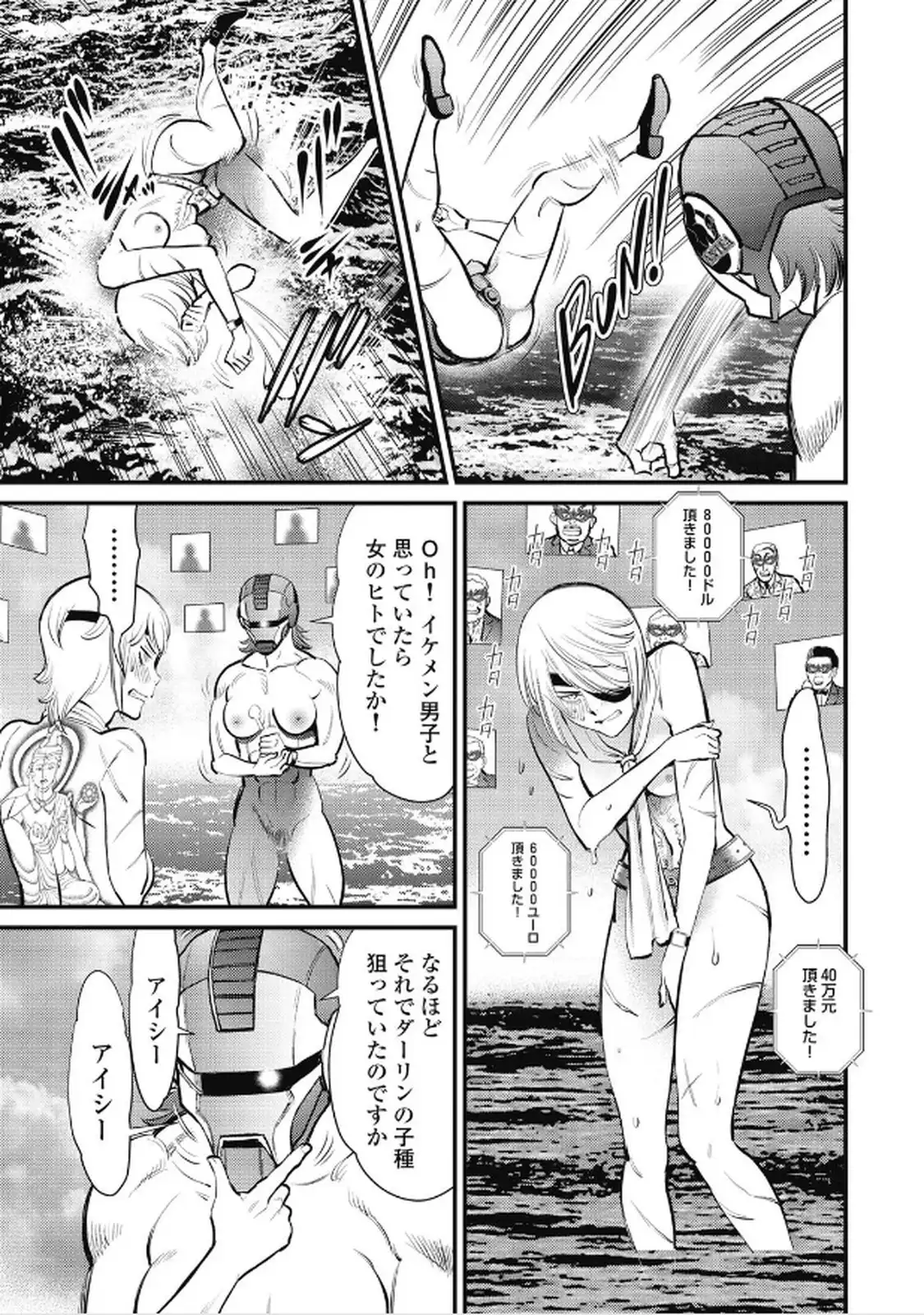 秘匿夫婦～クピドの悪戯～ 第112話 - Page 9
