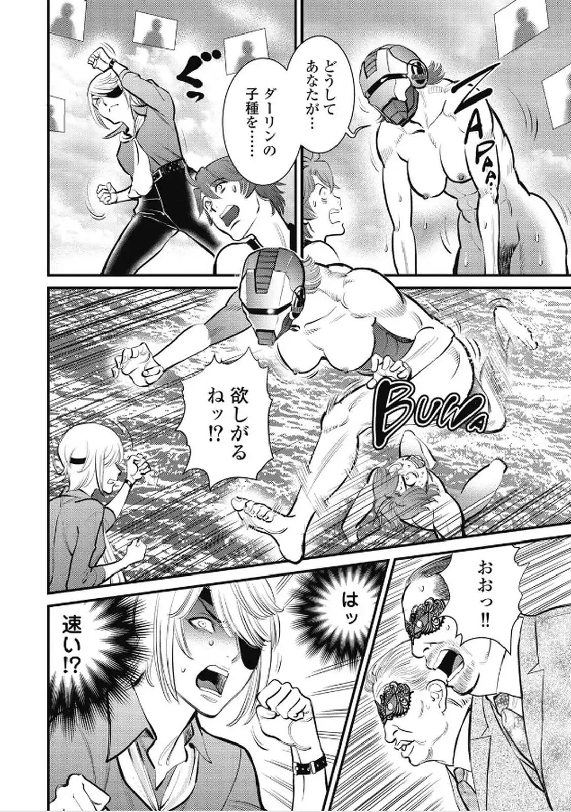 秘匿夫婦～クピドの悪戯～ 第112話 - Page 6