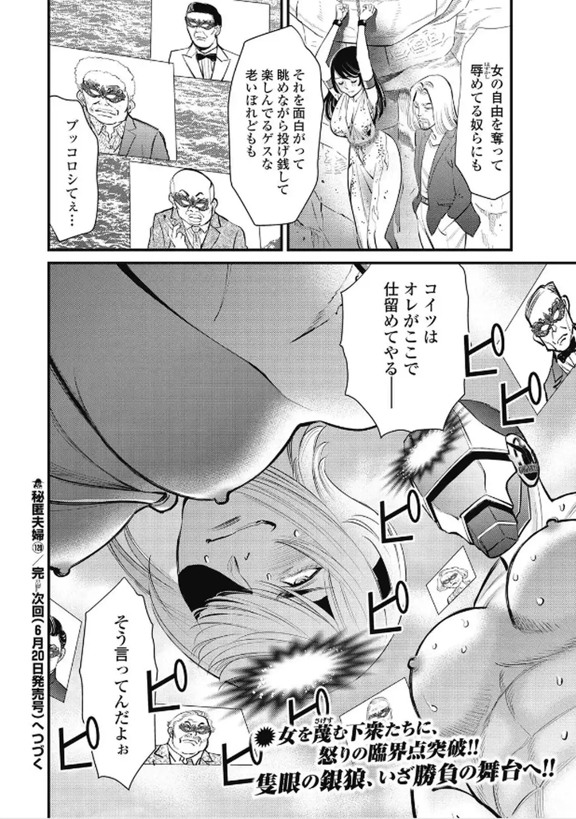 秘匿夫婦～クピドの悪戯～ 第112話 - Page 20