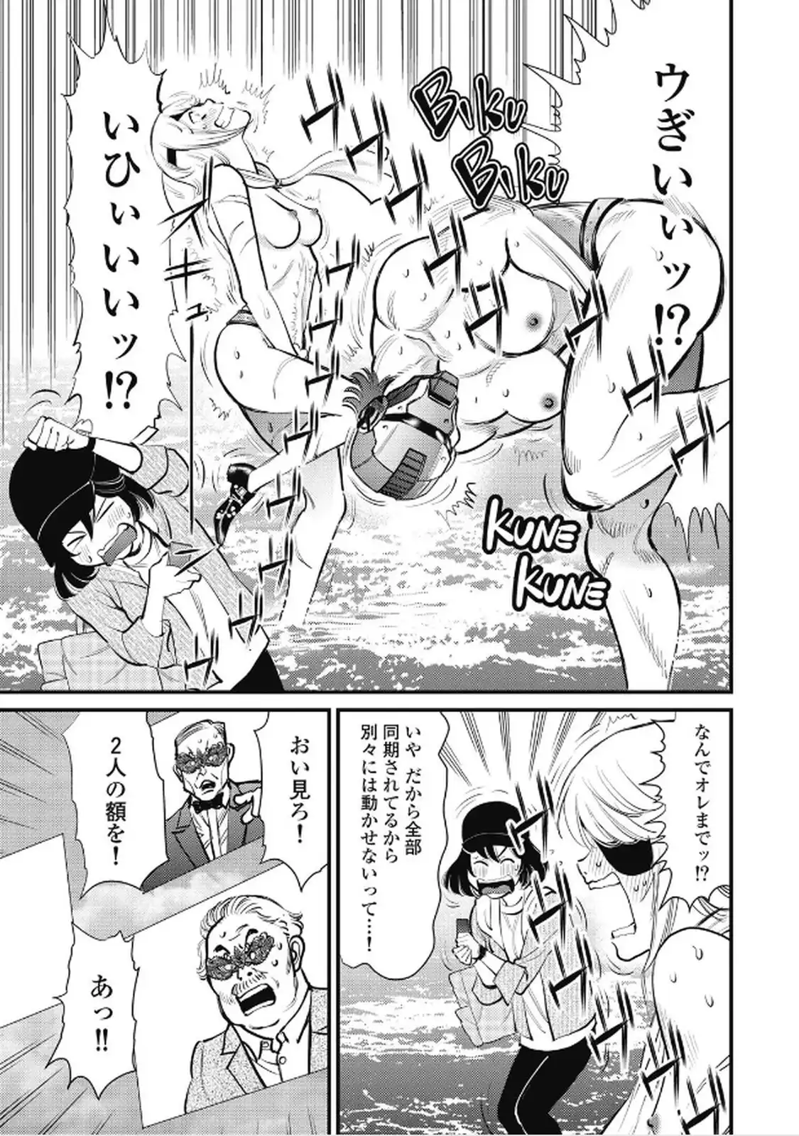 秘匿夫婦～クピドの悪戯～ 第112話 - Page 15