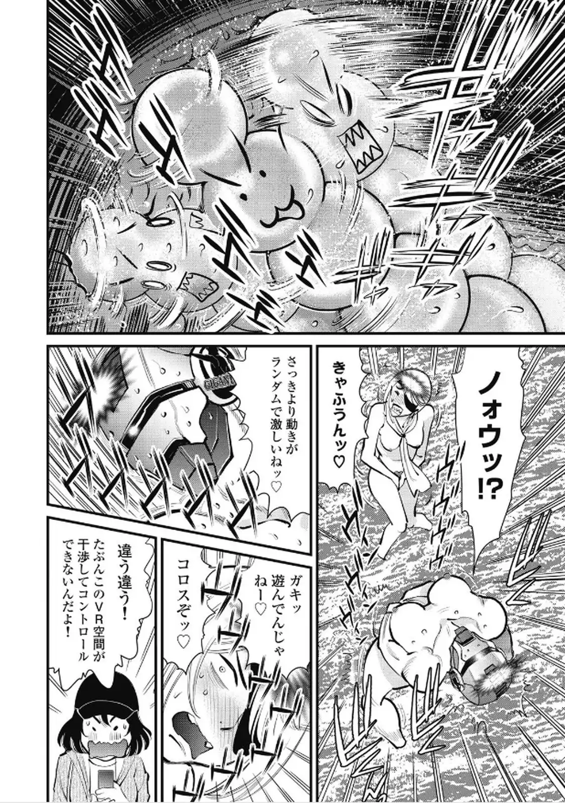 秘匿夫婦～クピドの悪戯～ 第112話 - Page 18