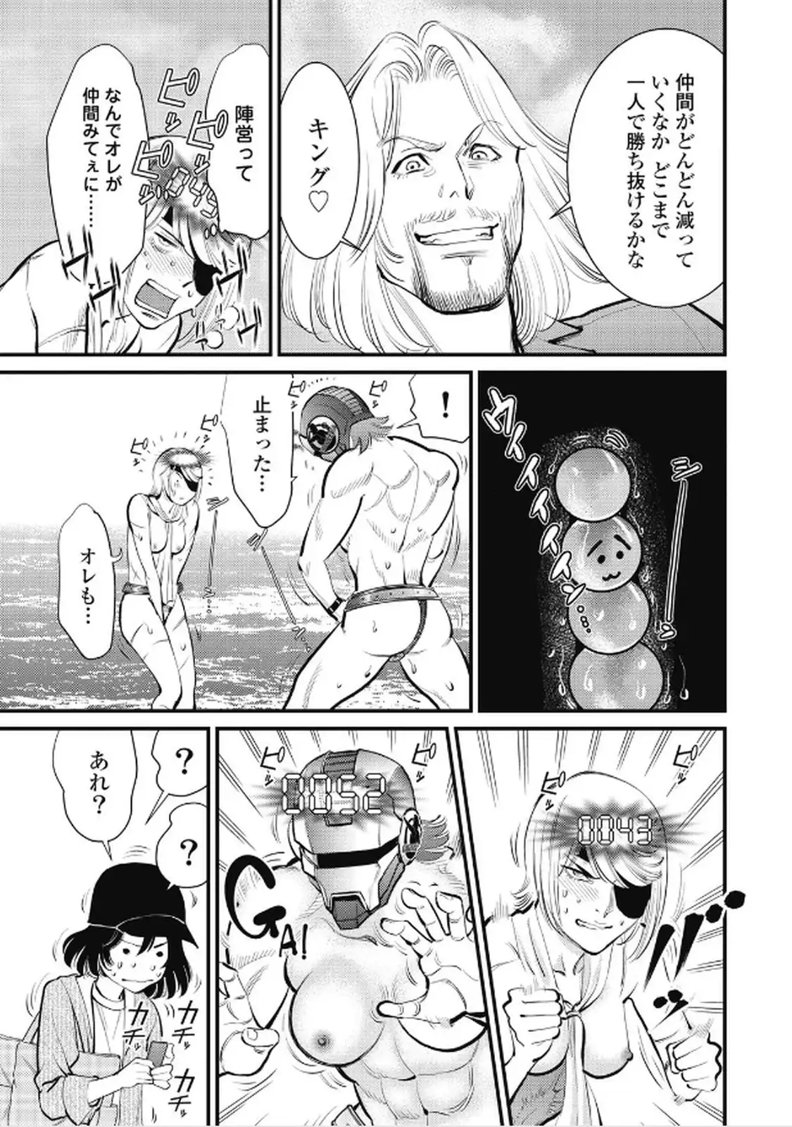 秘匿夫婦～クピドの悪戯～ 第112話 - Page 17