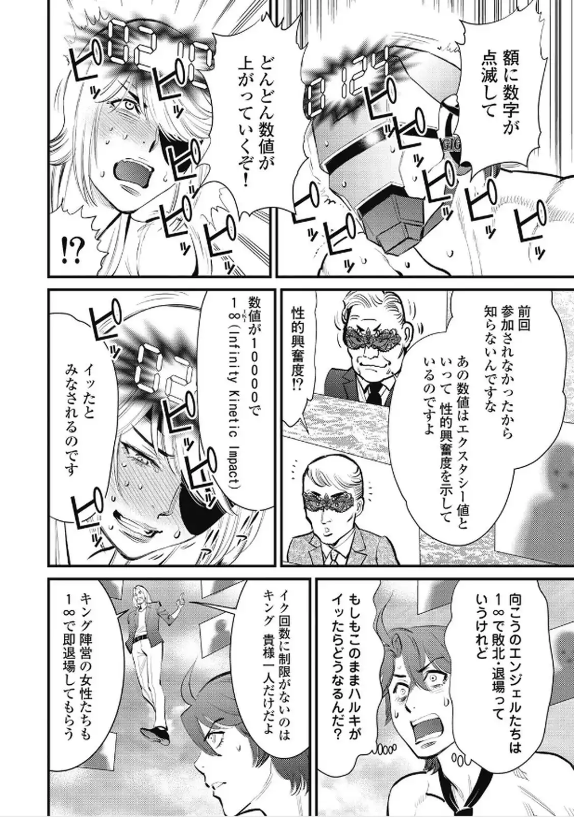 秘匿夫婦～クピドの悪戯～ 第112話 - Page 16