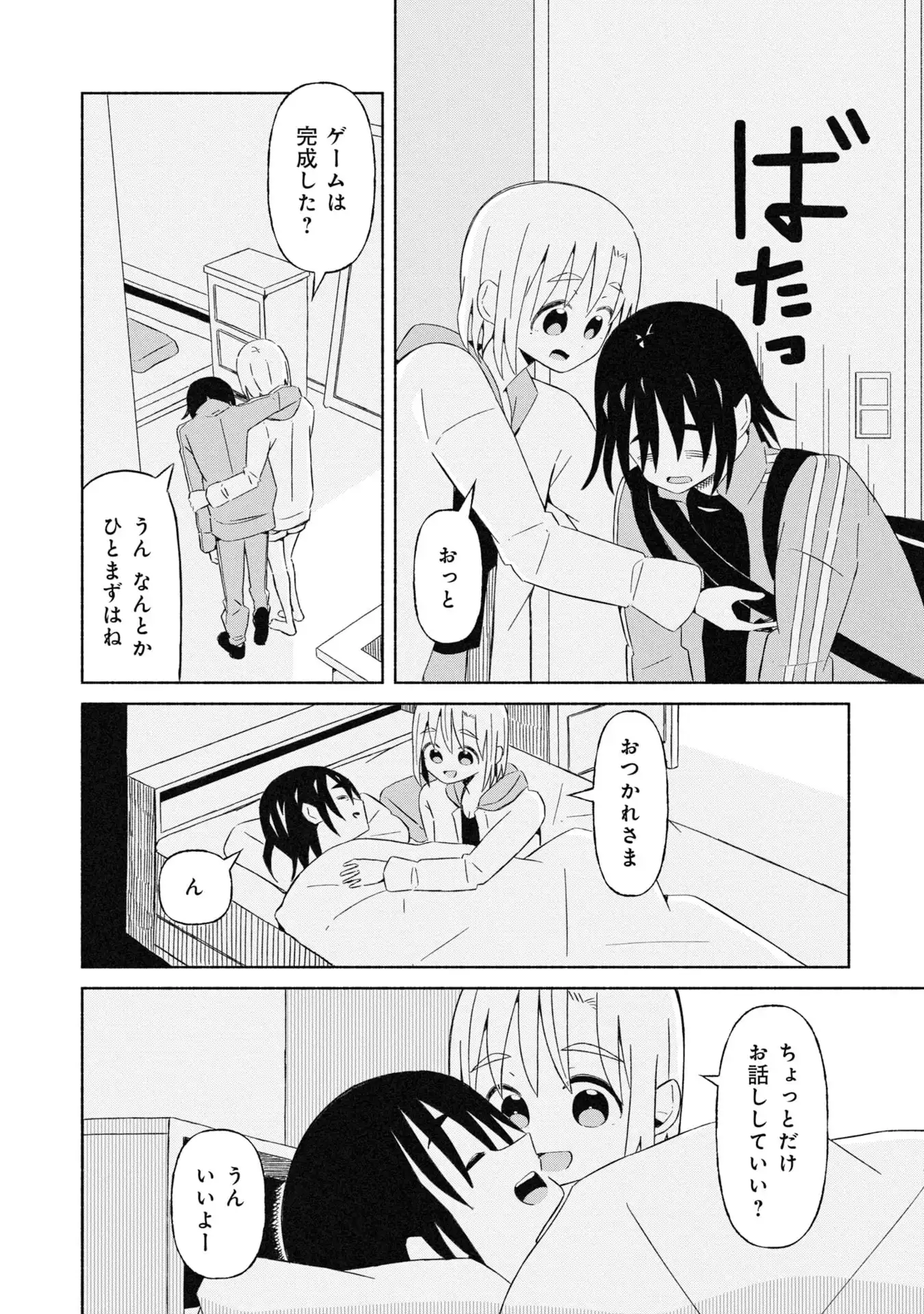 僕の彼女は春を売る - raw - 第27話 - https://jppp.mangajikan.cc/jppp/06070431/4oy41yoj5eq.webp
