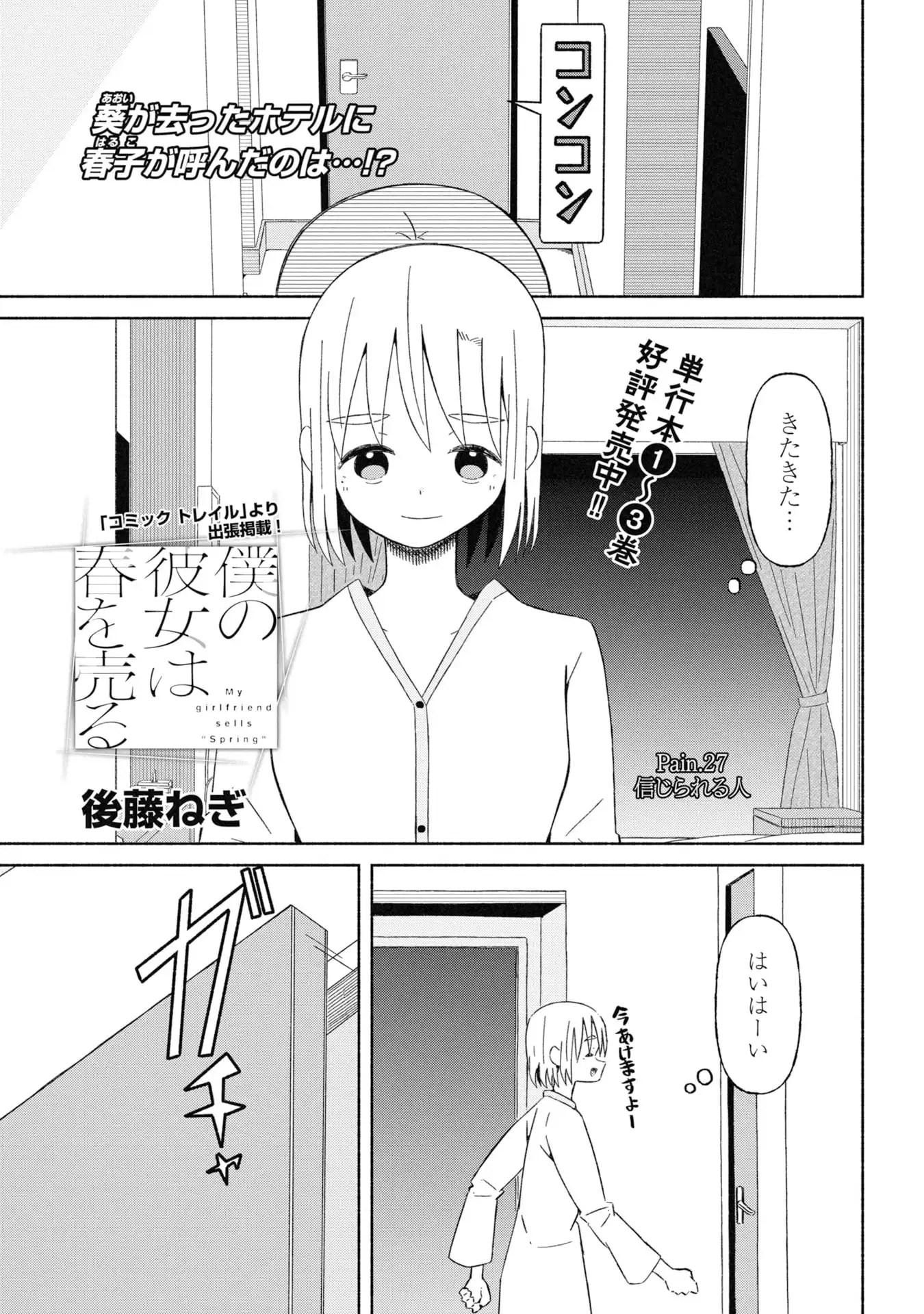 僕の彼女は春を売る - raw - 第27話 - https://jppp.mangajikan.cc/jppp/06070431/b33wpom5kwn.webp
