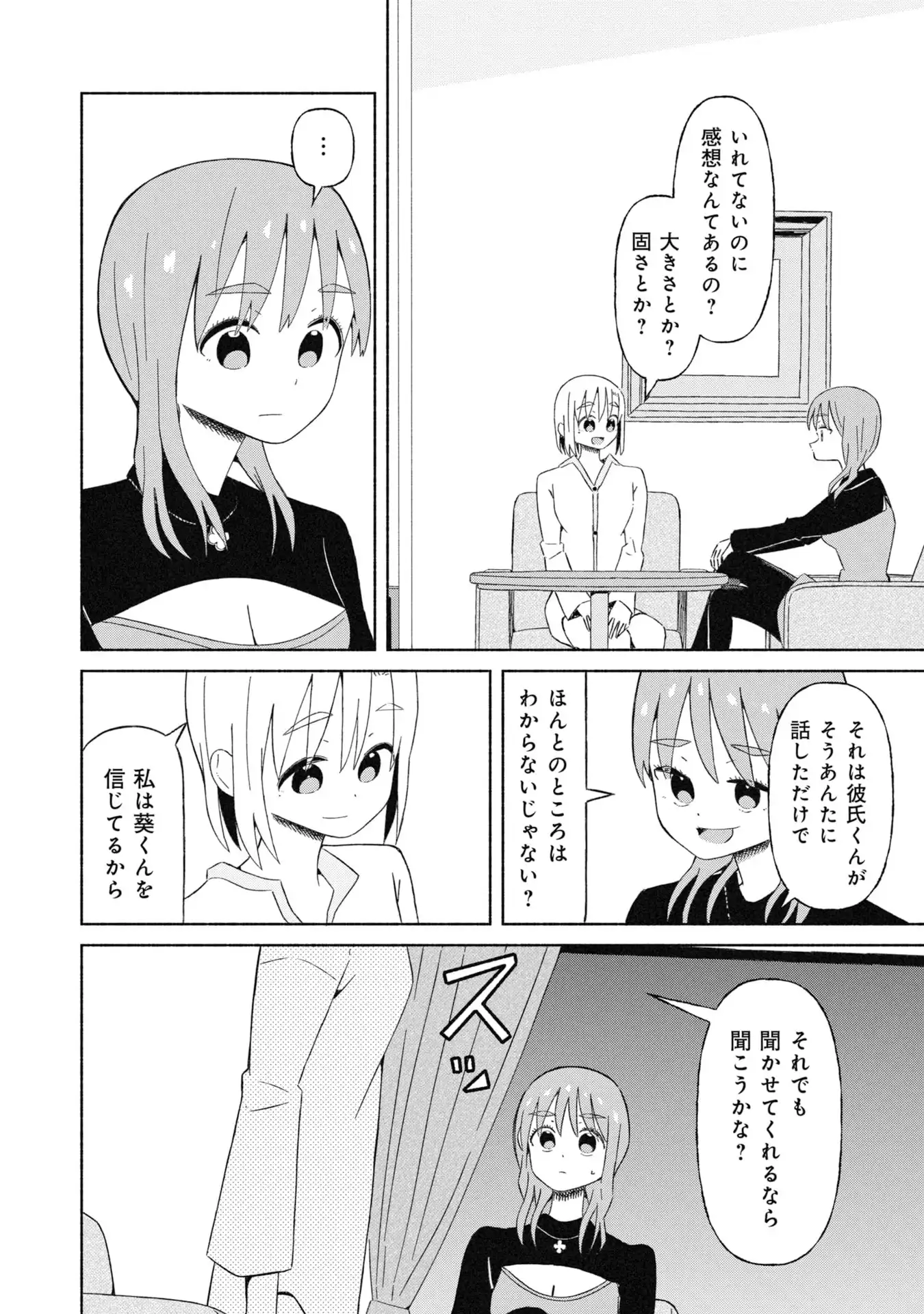 僕の彼女は春を売る - raw - 第27話 - https://jppp.mangajikan.cc/jppp/06070431/bgbc0mdxv5t.webp