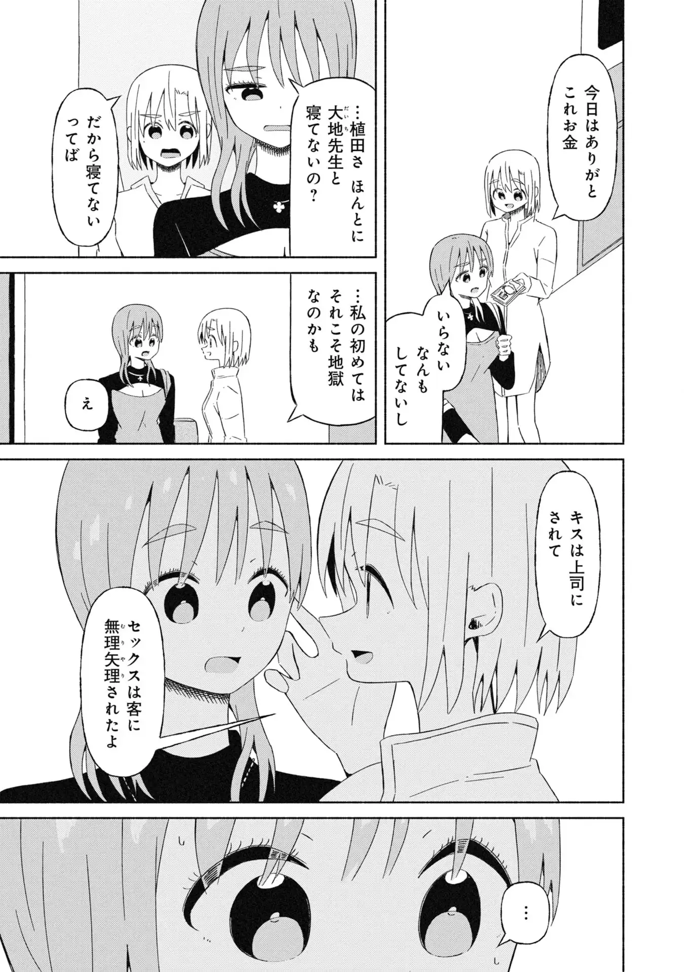 僕の彼女は春を売る - raw - 第27話 - https://jppp.mangajikan.cc/jppp/06070431/dq0y3ywv5iw.webp