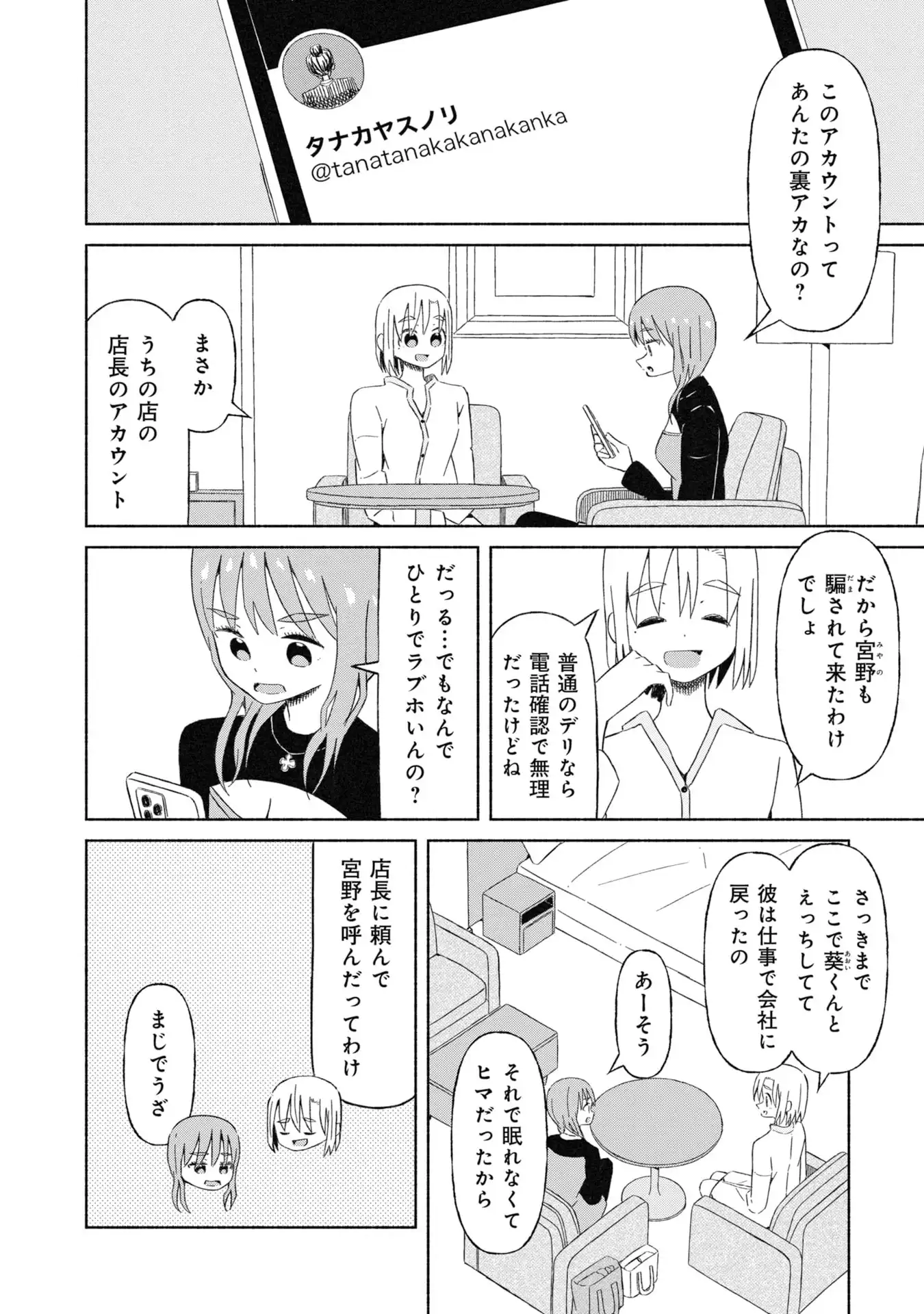 僕の彼女は春を売る - raw - 第27話 - https://jppp.mangajikan.cc/jppp/06070431/k3r3llpxy4g.webp
