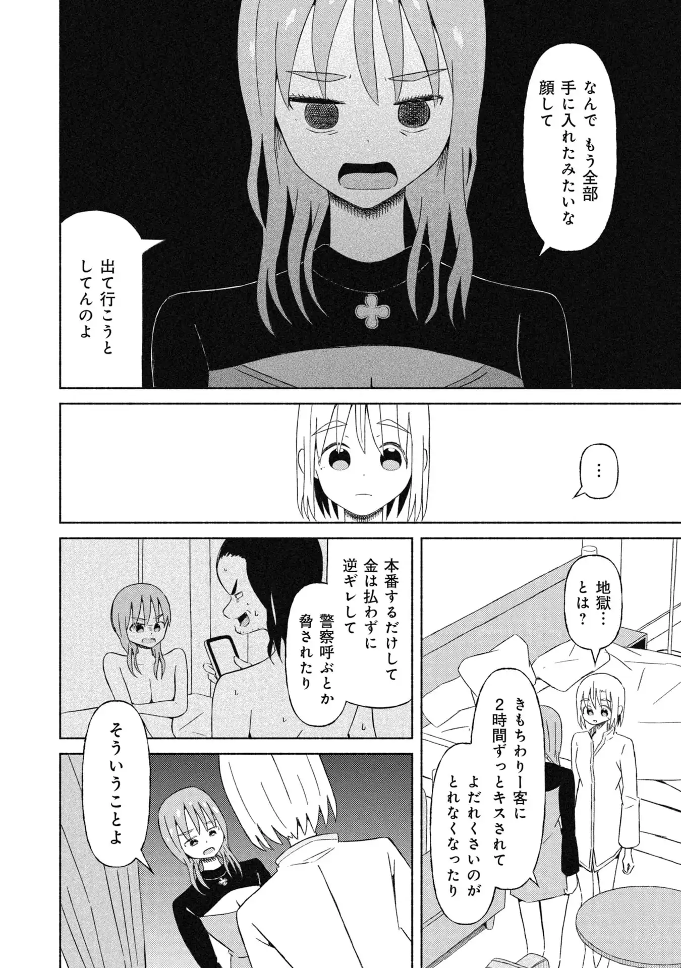 僕の彼女は春を売る - raw - 第27話 - https://jppp.mangajikan.cc/jppp/06070431/lrucpsj43kv.webp