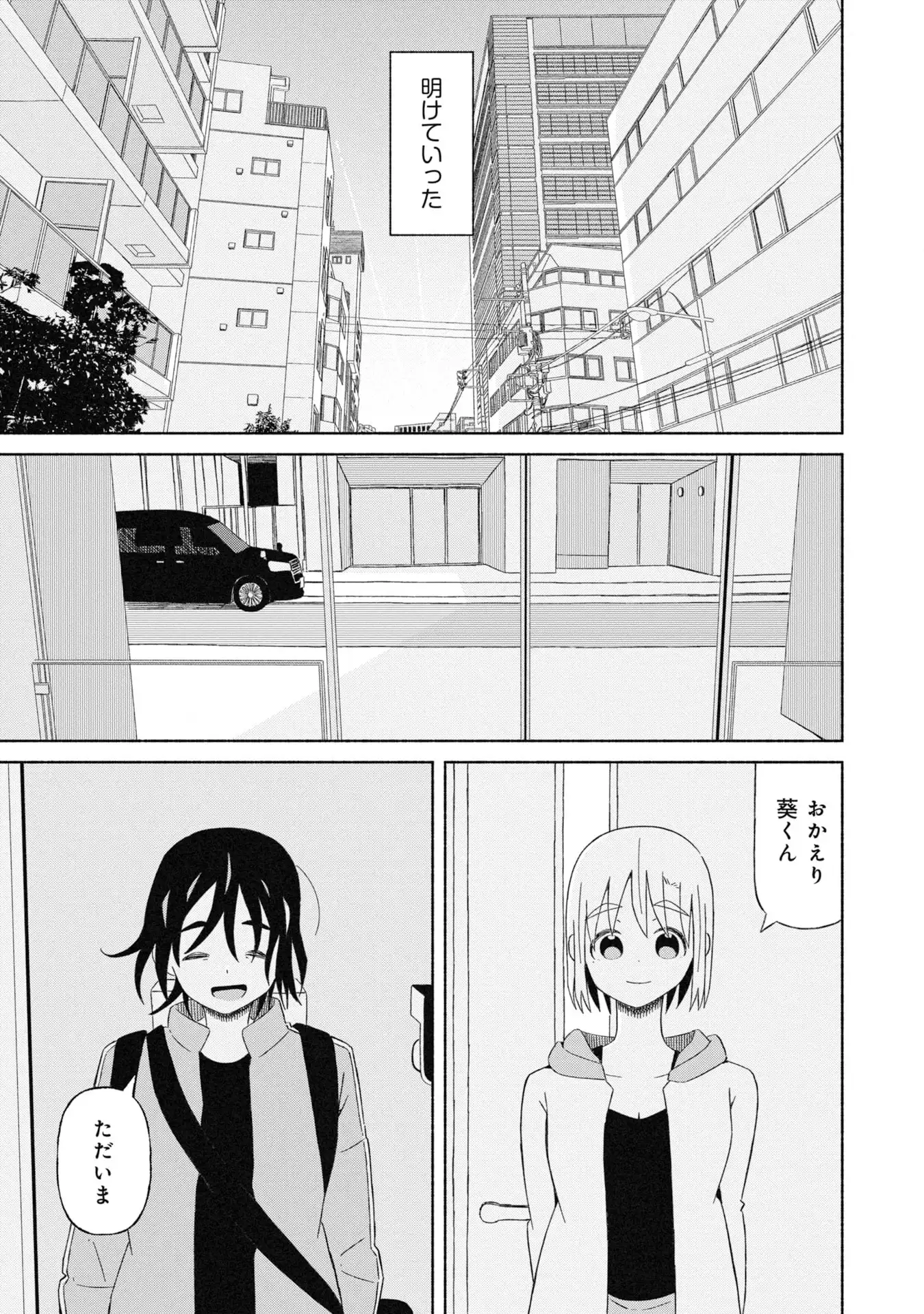 僕の彼女は春を売る - raw - 第27話 - https://jppp.mangajikan.cc/jppp/06070431/njisjujwx2p.webp