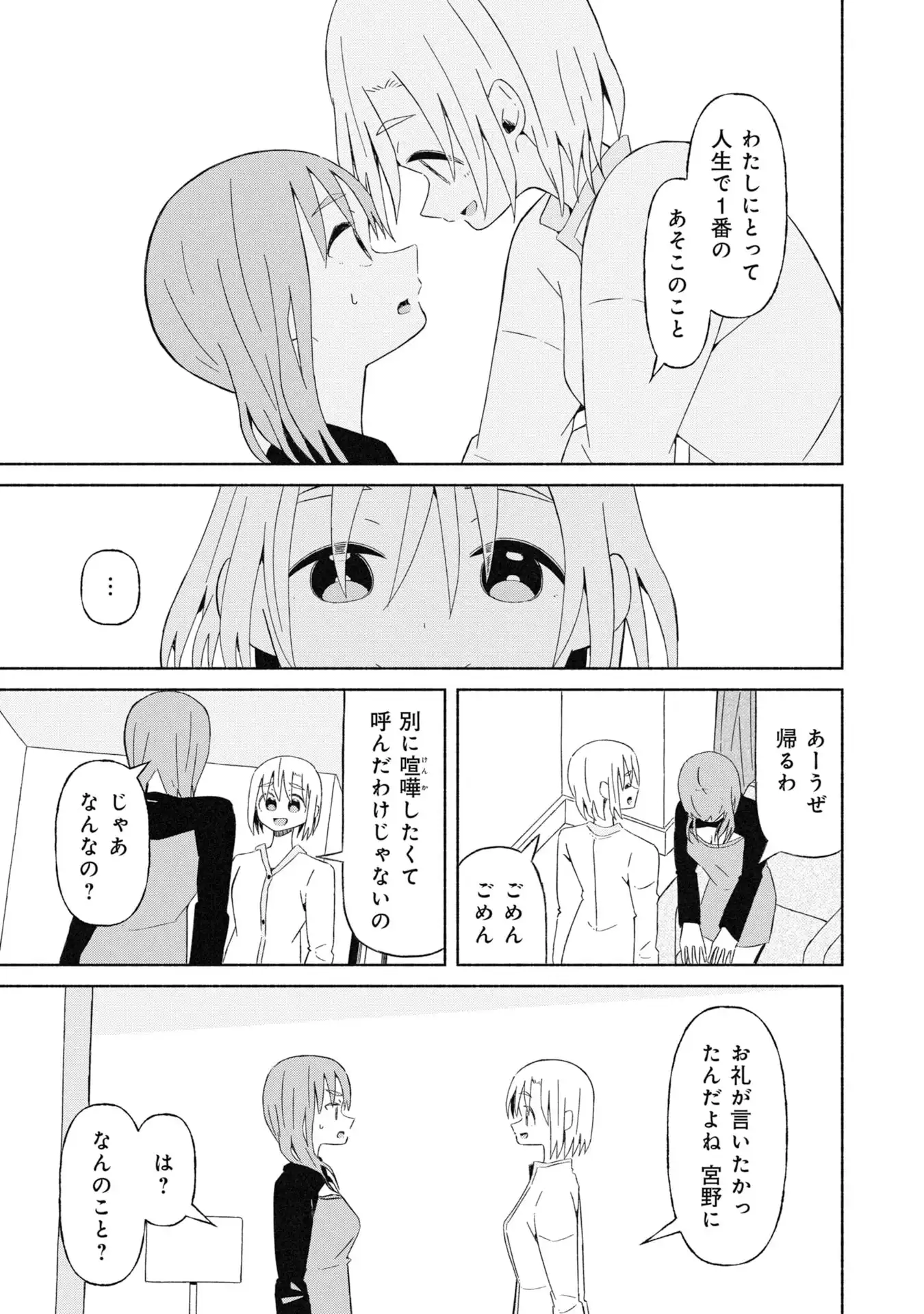 僕の彼女は春を売る - raw - 第27話 - https://jppp.mangajikan.cc/jppp/06070431/o3qaod2ltqf.webp
