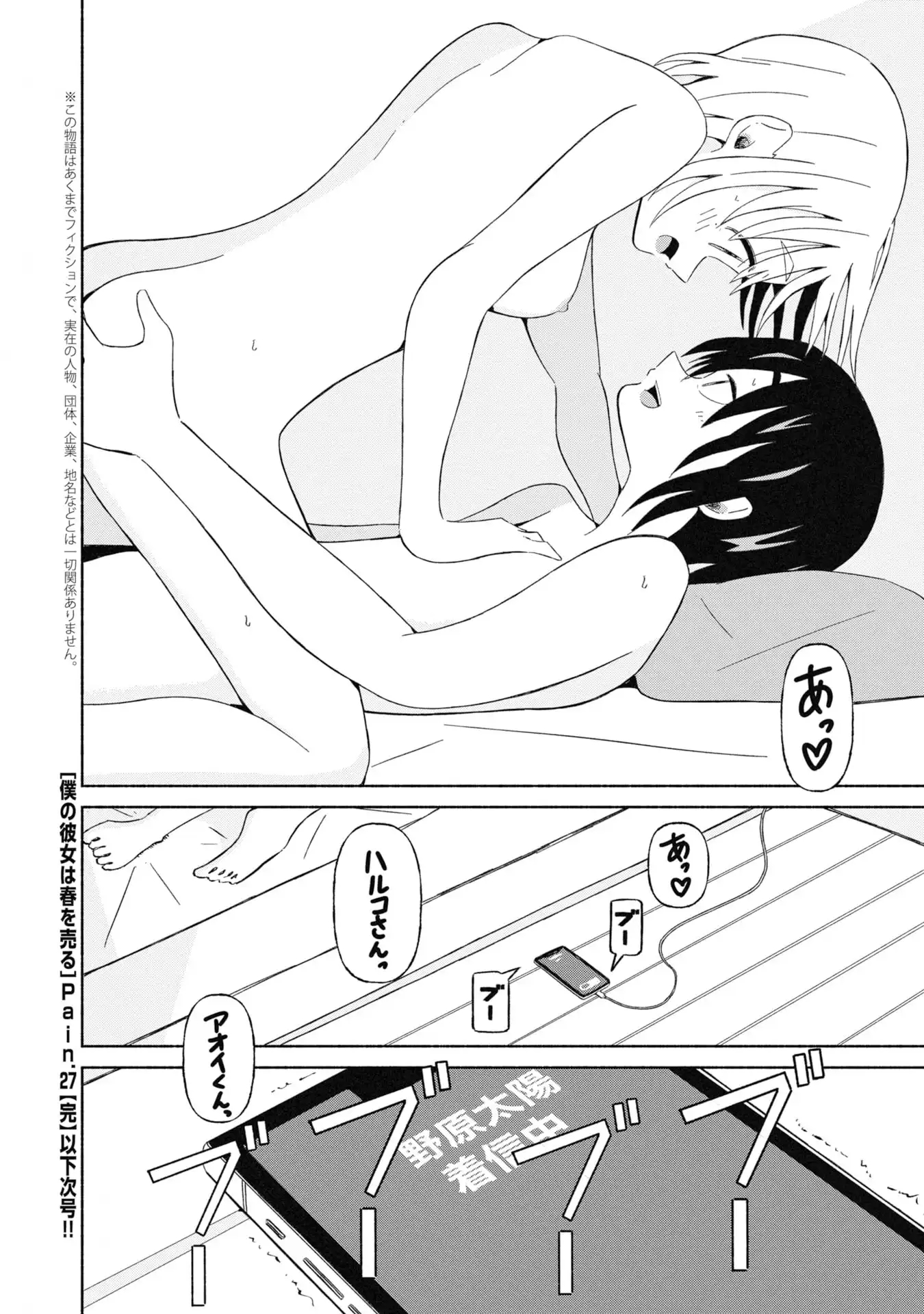 僕の彼女は春を売る - raw - 第27話 - https://jppp.mangajikan.cc/jppp/06070431/pzeyyey2uxd.webp