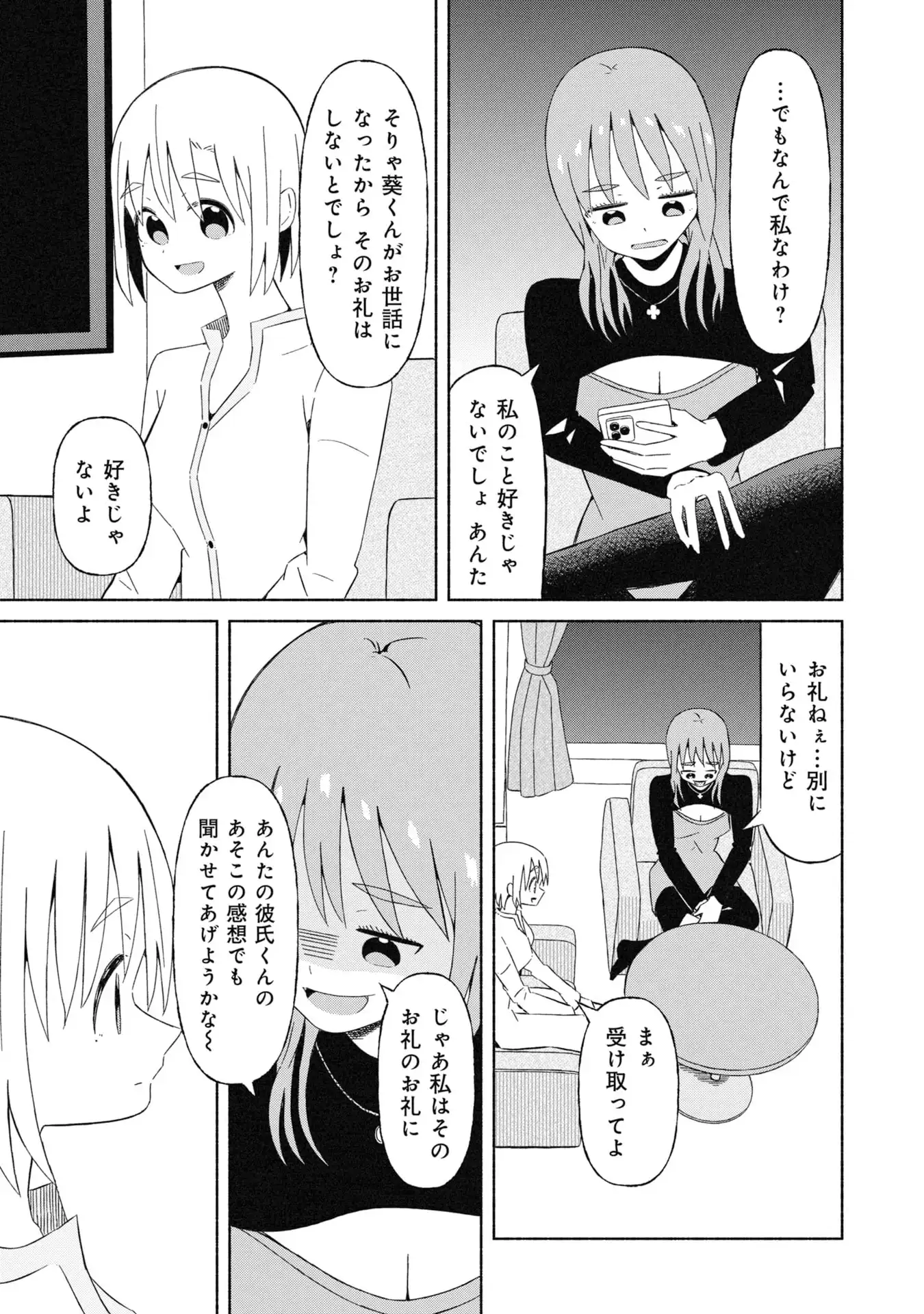 僕の彼女は春を売る - raw - 第27話 - https://jppp.mangajikan.cc/jppp/06070431/w0yf0zlgkbh.webp