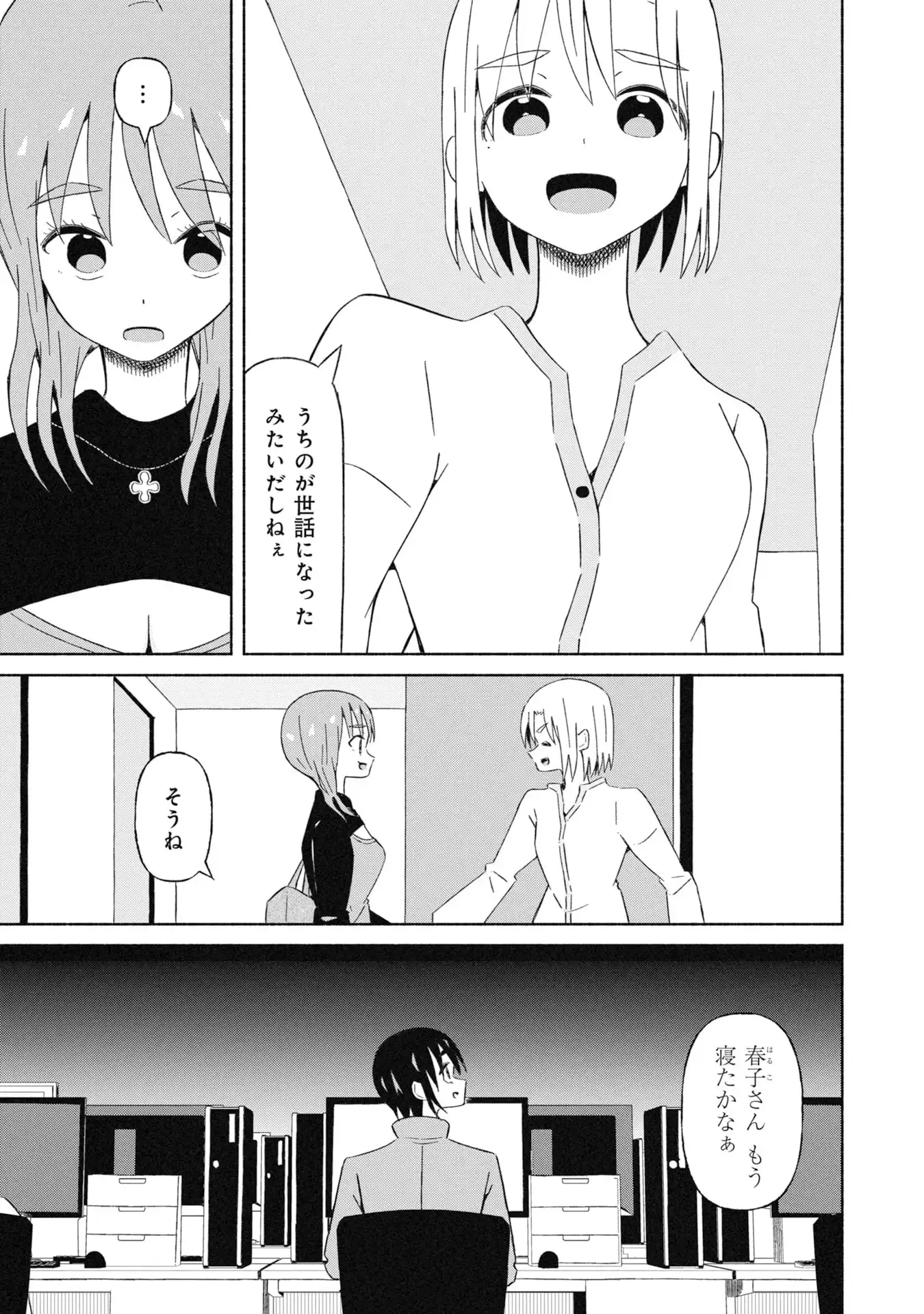 僕の彼女は春を売る - raw - 第27話 - https://jppp.mangajikan.cc/jppp/06070431/z2z3prz0mgb.webp