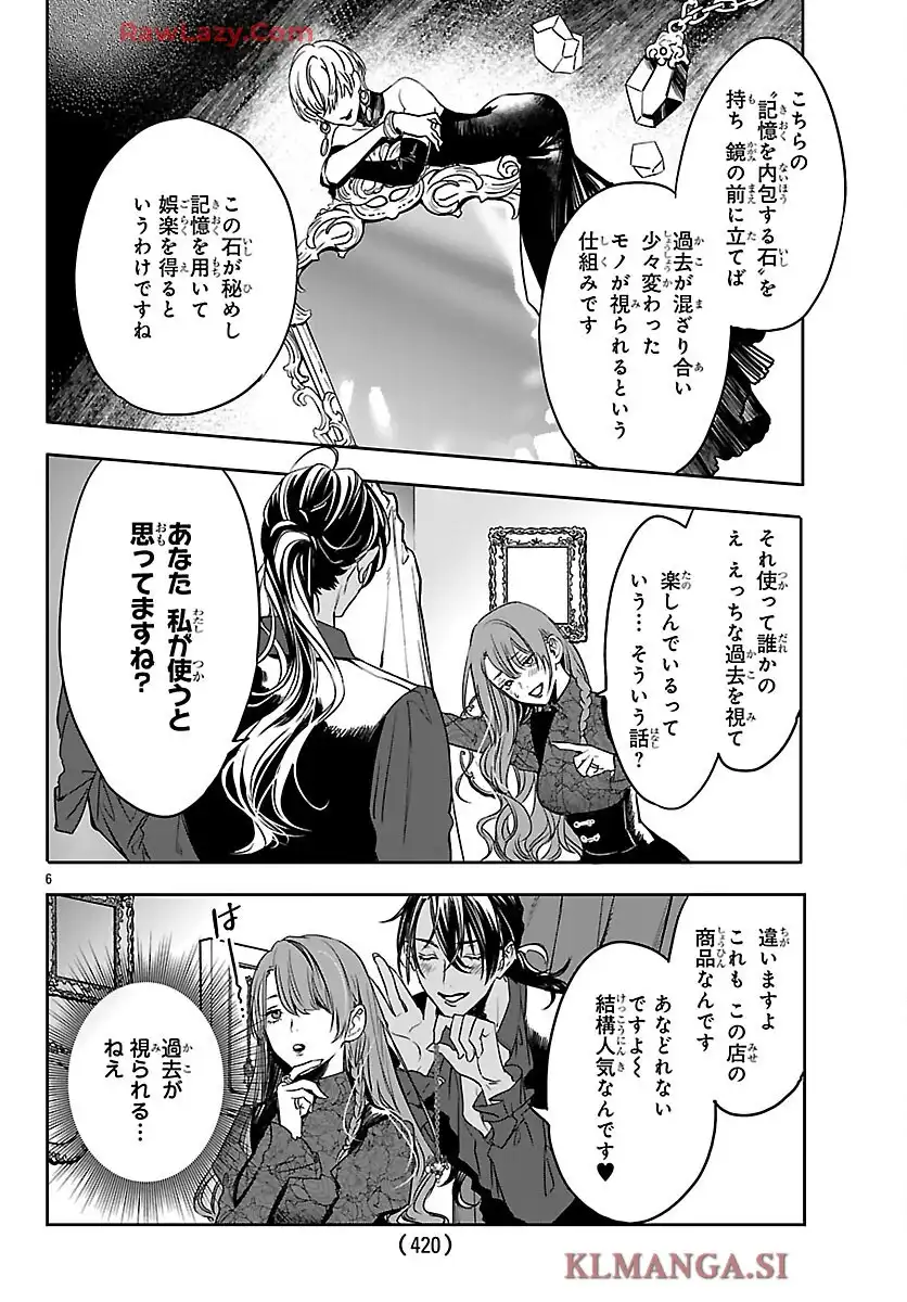 ファントムルース ~魔女が夢見た最後の楽園~ - raw - 第2話 - https://jppp.mangajikan.cc/jppp/06070432/ba4lrop0bud.webp
