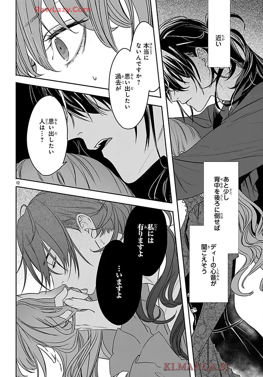 ファントムルース ~魔女が夢見た最後の楽園~ - raw - 第2話 - https://jppp.mangajikan.cc/jppp/06070432/n2djhelklja.webp