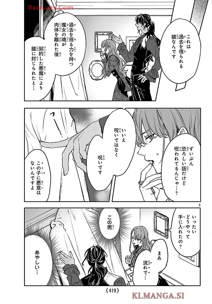 ファントムルース ~魔女が夢見た最後の楽園~ - raw - 第2話 - https://jppp.mangajikan.cc/jppp/06070432/slvg0yvwlcs.webp