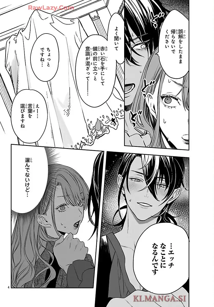 ファントムルース ~魔女が夢見た最後の楽園~ - raw - 第2話 - https://jppp.mangajikan.cc/jppp/06070432/zxbshstxux5.webp