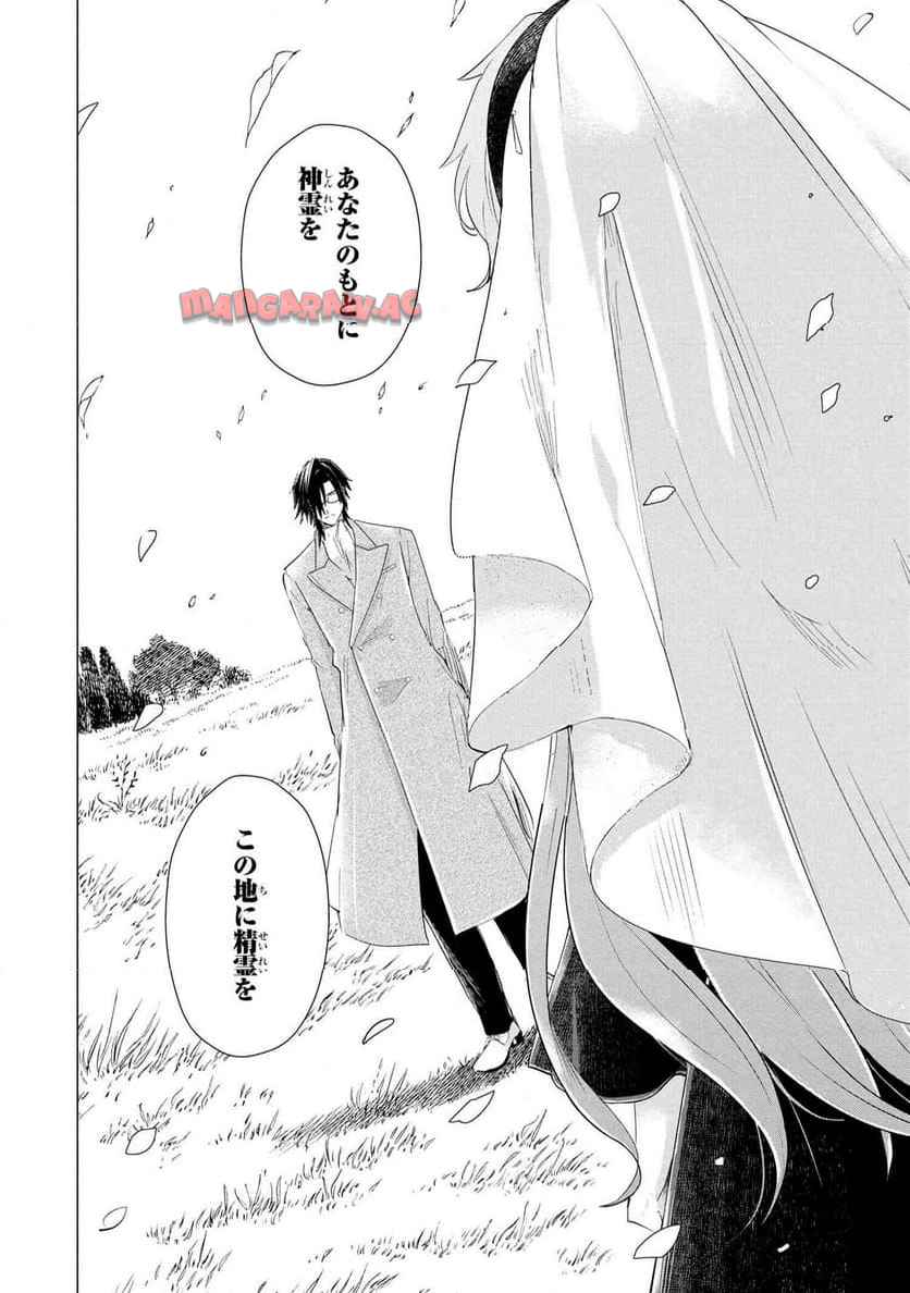 聖女メリアと千年王国の騎士 第32.1話 - Page 12
