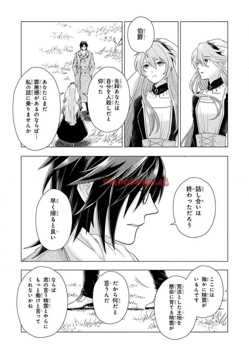聖女メリアと千年王国の騎士 第32.1話 - Page 9