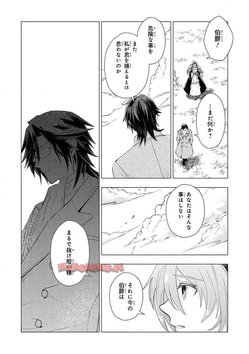 聖女メリアと千年王国の騎士 第32.1話 - Page 10