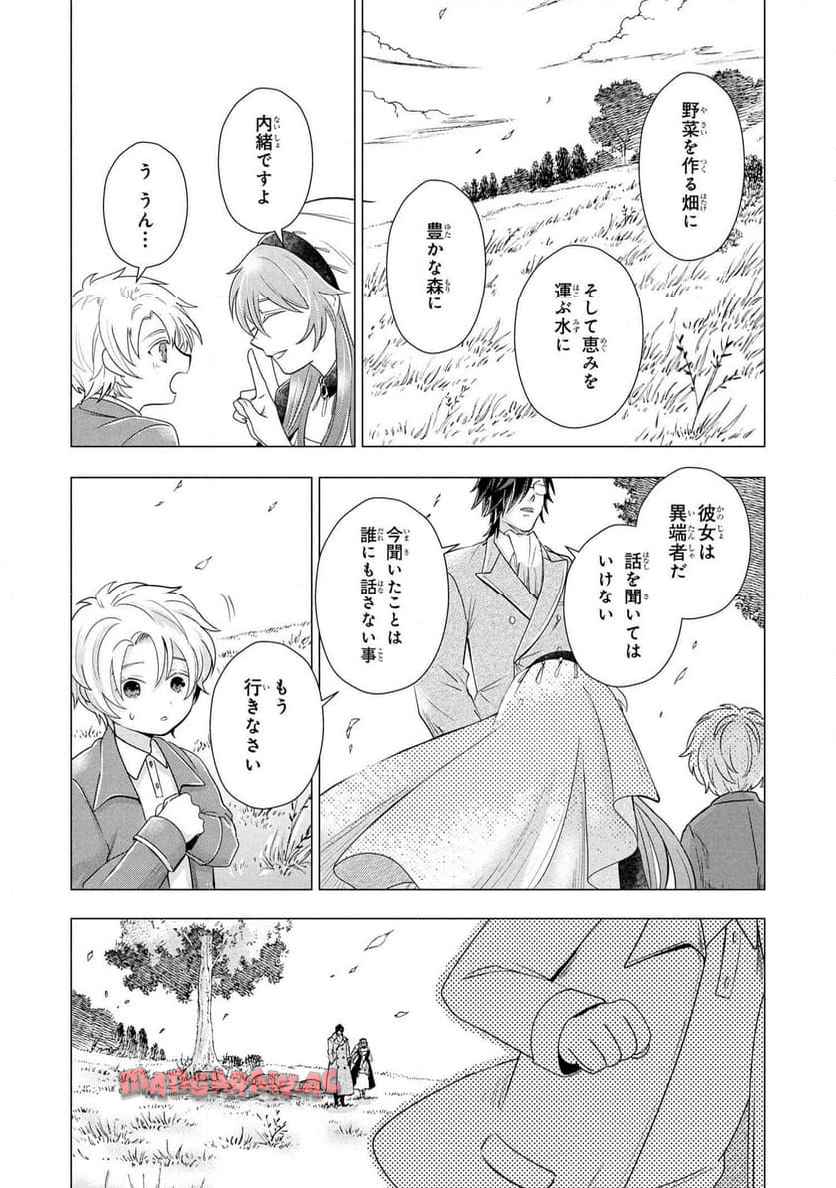 聖女メリアと千年王国の騎士 第32.1話 - Page 8