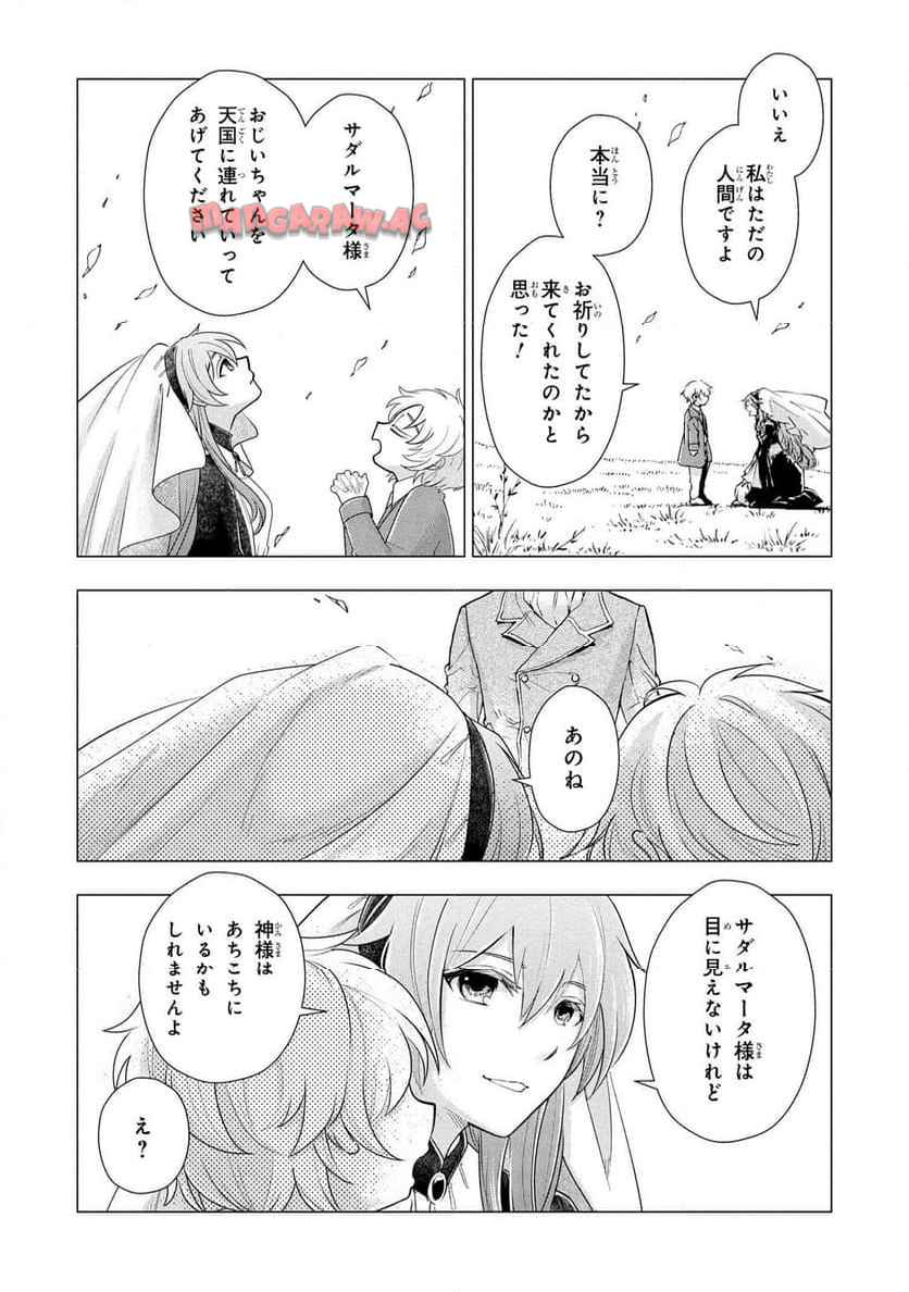 聖女メリアと千年王国の騎士 第32.1話 - Page 7