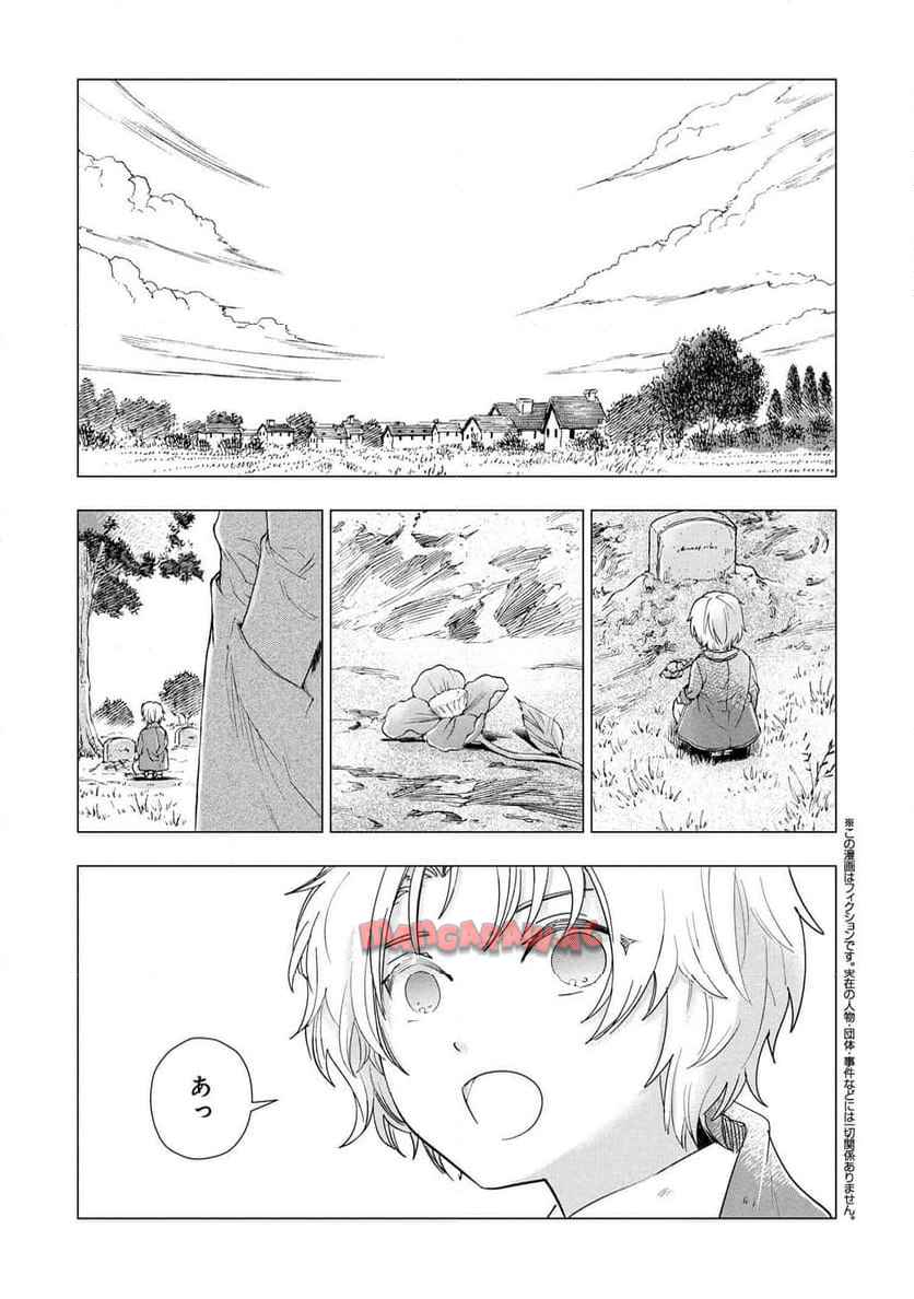 聖女メリアと千年王国の騎士 第32.1話 - Page 1
