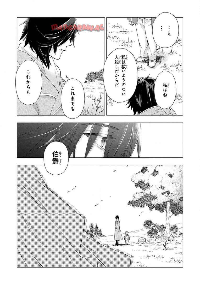 聖女メリアと千年王国の騎士 第32.1話 - Page 4