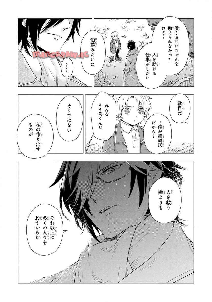 聖女メリアと千年王国の騎士 第32.1話 - Page 3