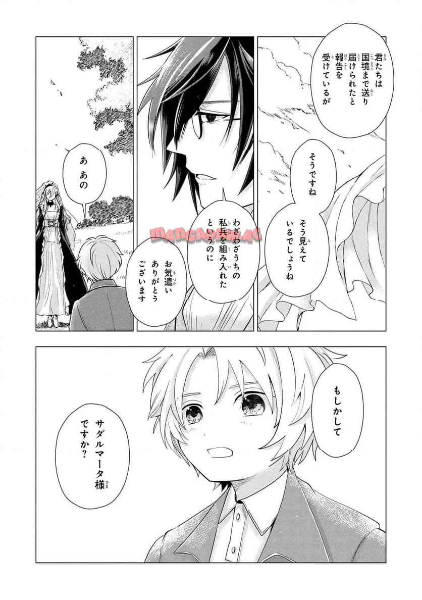 聖女メリアと千年王国の騎士 第32.1話 - Page 6