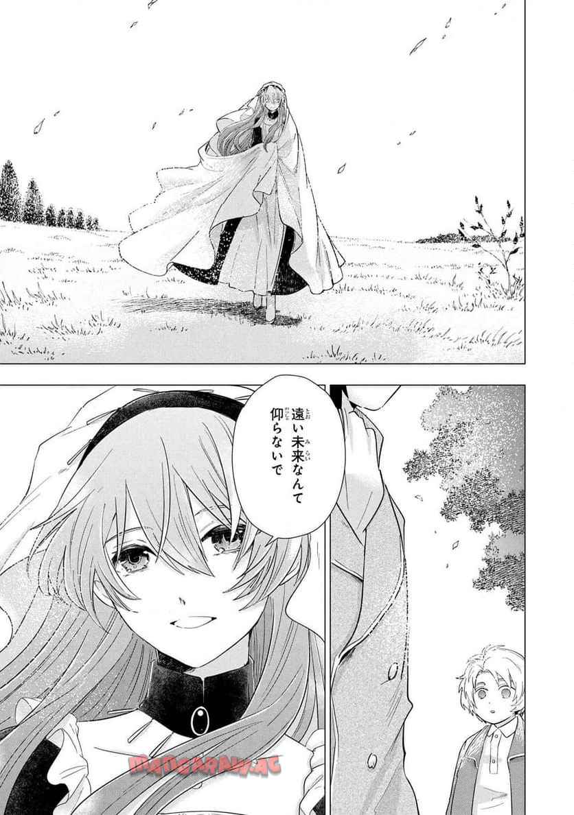 聖女メリアと千年王国の騎士 第32.1話 - Page 5