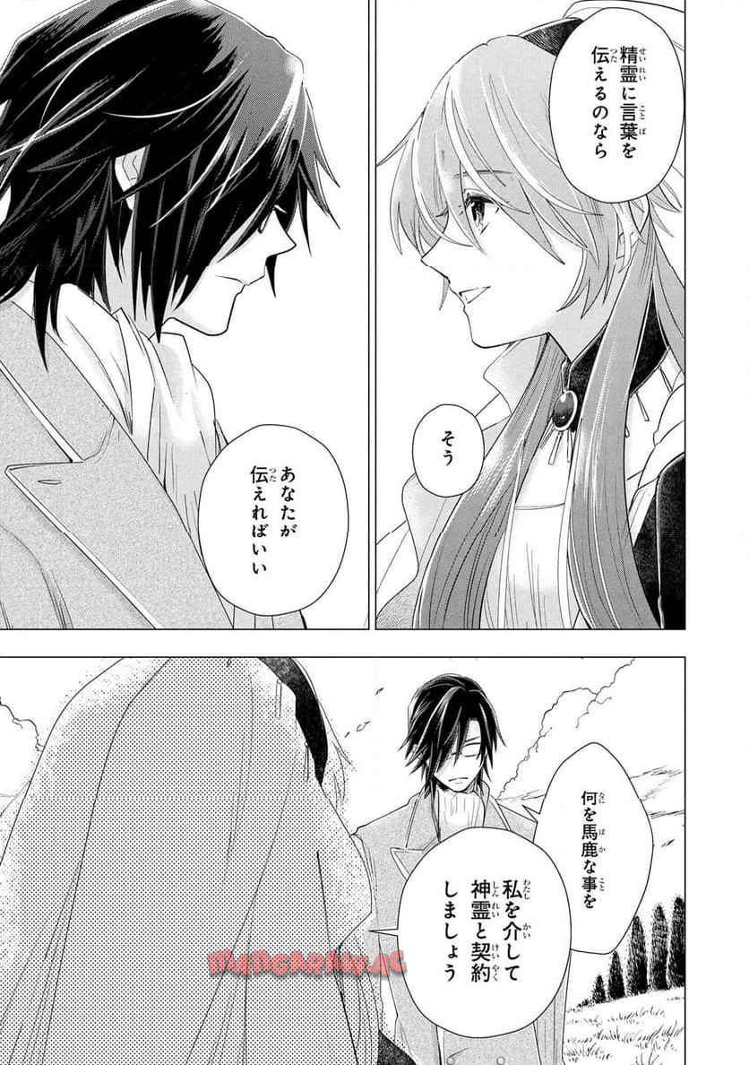 聖女メリアと千年王国の騎士 第32.1話 - Page 11