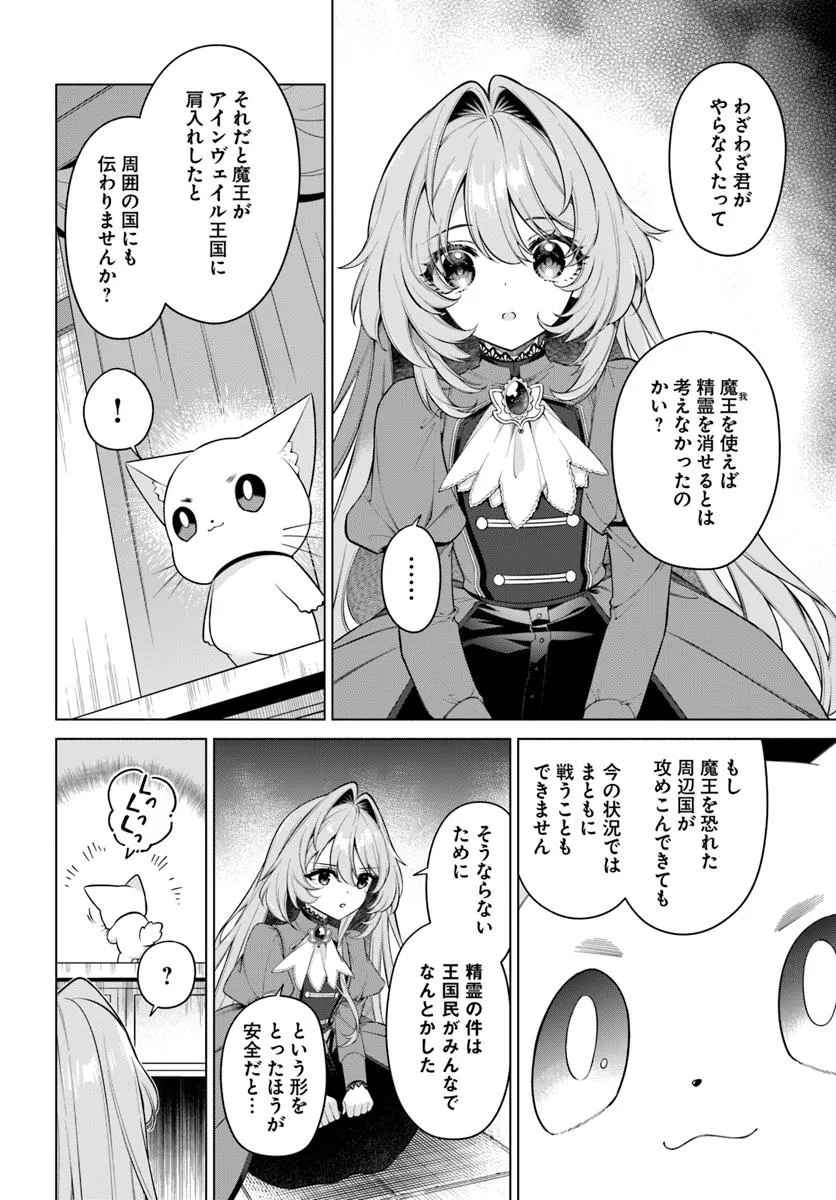 薬で幼くなったおかげで冷酷公爵様に拾われました ―捨てられ聖女は錬金術師に戻ります― 第16.1話 - Page 8