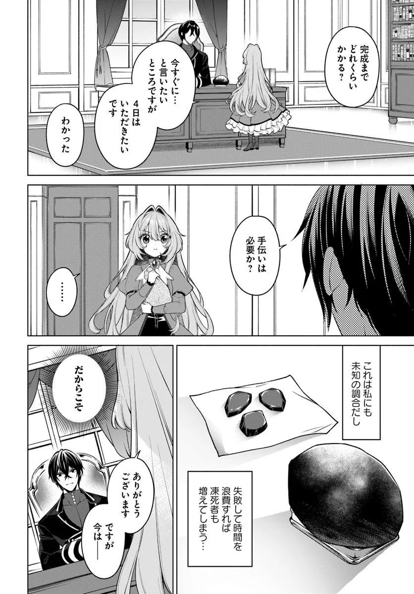 薬で幼くなったおかげで冷酷公爵様に拾われました ―捨てられ聖女は錬金術師に戻ります― 第16.1話 - Page 6