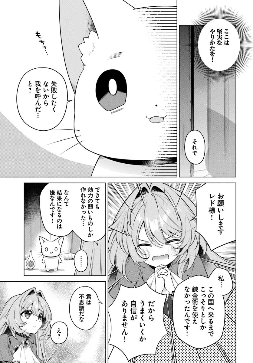 薬で幼くなったおかげで冷酷公爵様に拾われました ―捨てられ聖女は錬金術師に戻ります― 第16.1話 - Page 7