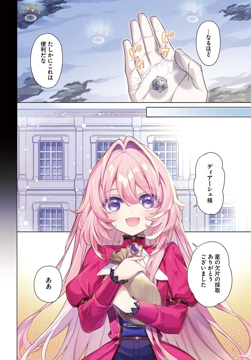 薬で幼くなったおかげで冷酷公爵様に拾われました ―捨てられ聖女は錬金術師に戻ります― 第16.1話 - Page 4