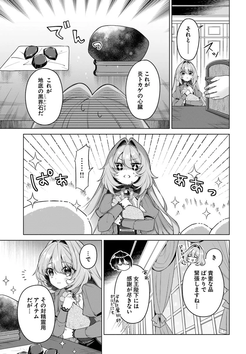 薬で幼くなったおかげで冷酷公爵様に拾われました ―捨てられ聖女は錬金術師に戻ります― 第16.1話 - Page 5