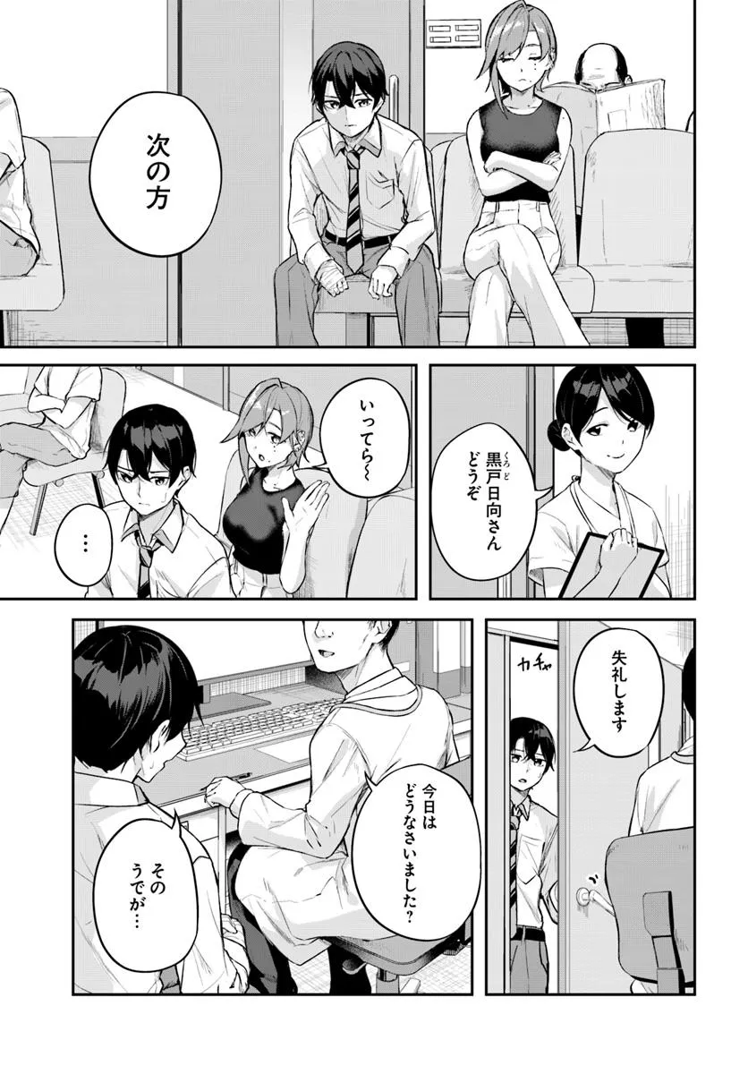 神隠しの楽園 第29話 - Page 13