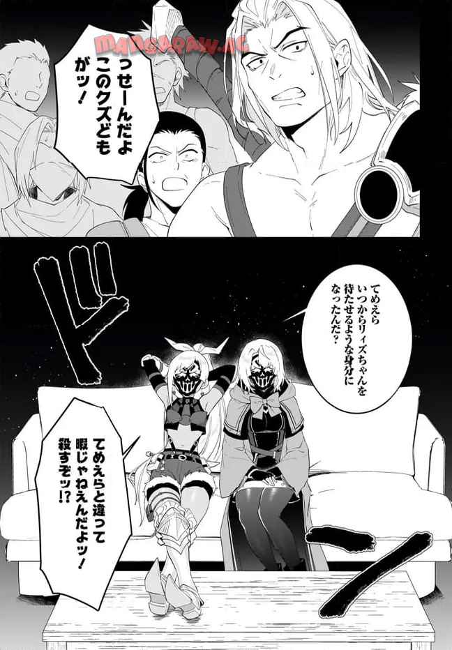 嘆きの亡霊は引退したい ～最弱ハンターによる最強パーティ育成術～ 第56.2話 - Page 5