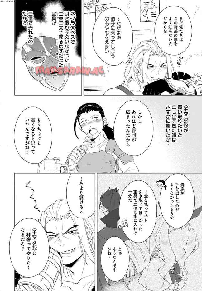 嘆きの亡霊は引退したい ～最弱ハンターによる最強パーティ育成術～ 第56.2話 - Page 2