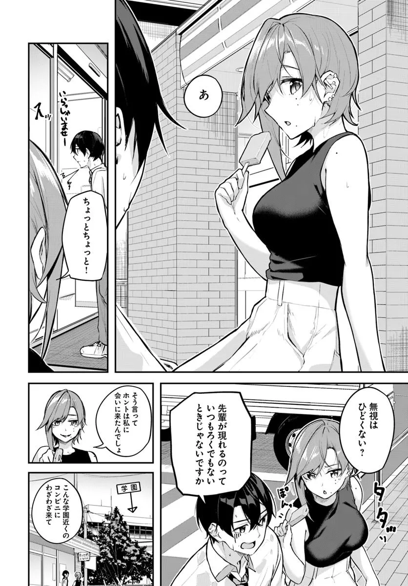 神隠しの楽園 第29話 - Page 2
