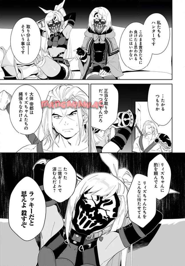 嘆きの亡霊は引退したい ～最弱ハンターによる最強パーティ育成術～ 第56.2話 - Page 11