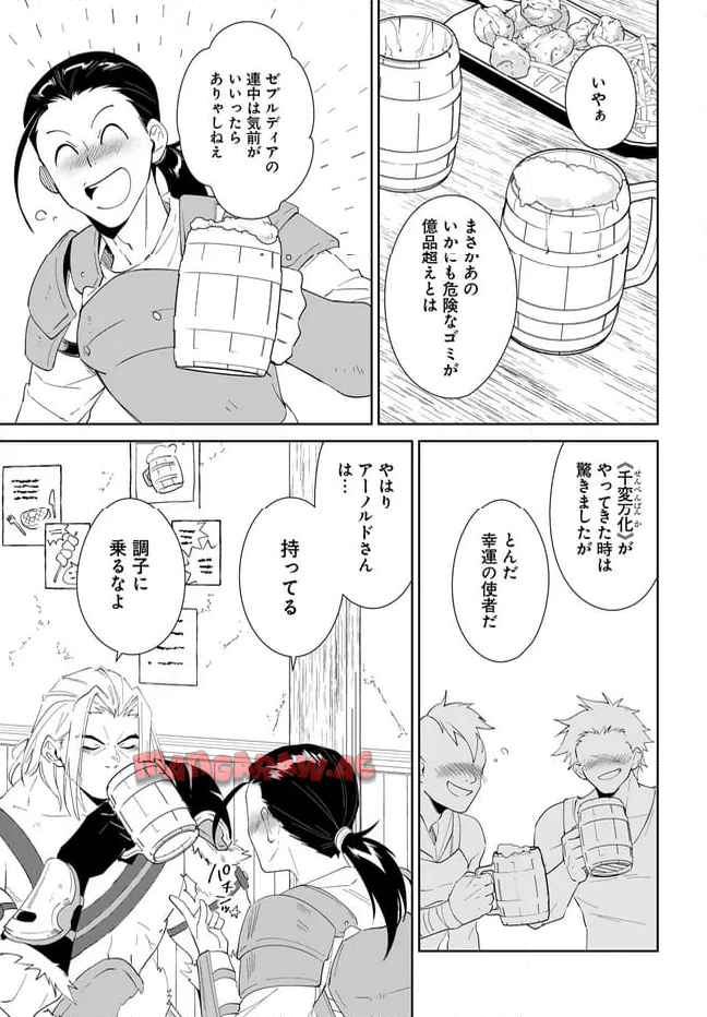 嘆きの亡霊は引退したい ～最弱ハンターによる最強パーティ育成術～ 第56.2話 - Page 1