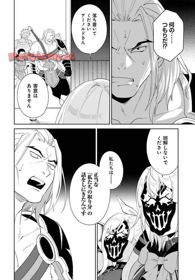 嘆きの亡霊は引退したい ～最弱ハンターによる最強パーティ育成術～ 第56.2話 - Page 6