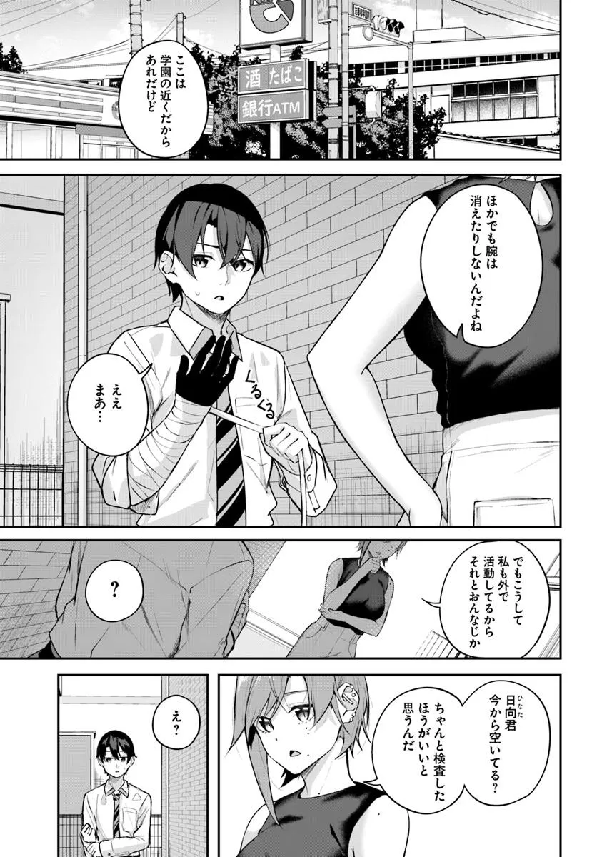 神隠しの楽園 第29話 - Page 11