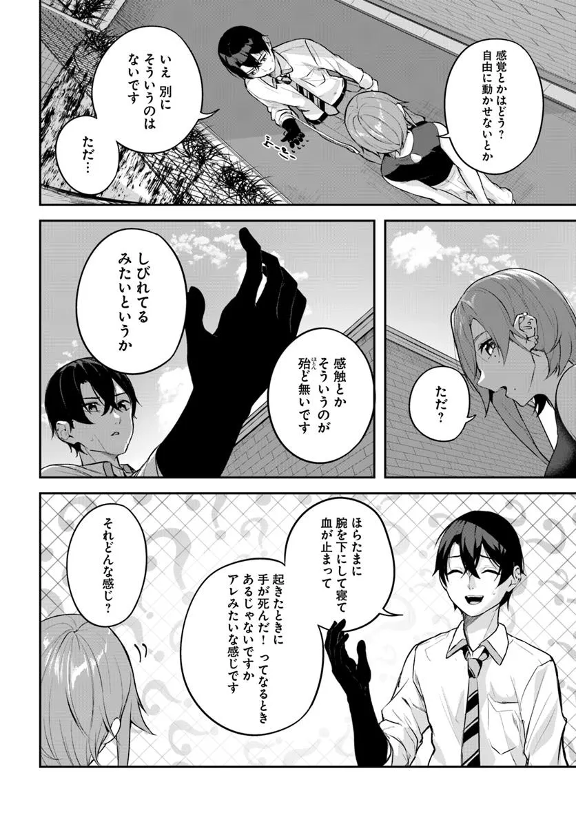 神隠しの楽園 第29話 - Page 6