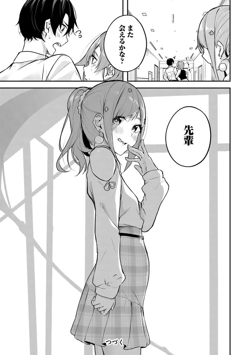 神隠しの楽園 第29話 - Page 19