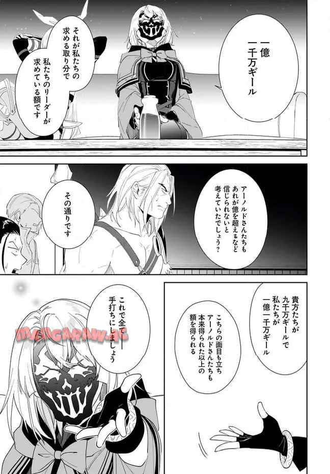 嘆きの亡霊は引退したい ～最弱ハンターによる最強パーティ育成術～ 第56.2話 - Page 13